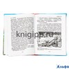 изд-во Проф-Пресс ШколБибл Бежин луг Тургенев И.С. РА000030416