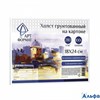 Холст  на карт.18x24 грунт.хл.100% мел.зерн.AF13-082-01 179258 artФормат 280г/м2 РА000041891