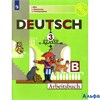 изд-во Просвещение Р тет Бим И.Л. ФГОС. Немецкий язык 3 кл ч.Б РА000028978