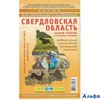 изд-во УКК Карта Свердловская область. Карта для охотников и рыболовов складная РА-00005530