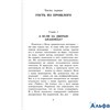 изд-во АСТ ШколЧтен Гостья из будущего К.Булычев РА000041813