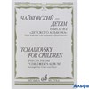 изд-во Музыка Чайковский - детям пьесы из Детского Альбома приложение для скрипки и фортепиано Петр  РА000044716