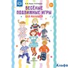 изд-во Детство-Пресс Пособ Нищев В.М. ФГОС ДО. Веселые подвижные игры для малышей РА000041246