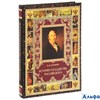 изд-во Олма ПИВелРоссия История государства Российского Карамзин Н.М. РА000018140