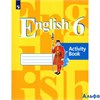 изд-во Просвещение Р тет Кузовлев В.П. ФГОС. Английский язык 6 кл РА000011342