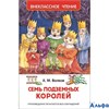 изд-во Росмэн ВнеклЧтен Семь подземных королей Волков А.М. РА000028871