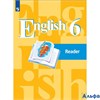 изд-во Просвещение Книга для чтения Кузовлев В.П. ФГОС. Английский язык 6 кл РА000029781