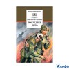 изд-во ДетЛит ШБ Последнее лето Симонов К. РА000026479