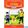 изд-во Экзамен Пособ УМК Крылова О.Н. ФГОС. Чтение.Работа с текстом 2 кл РА-00000825