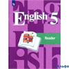 изд-во Просвещение Книга для чтения Кузовлев В.П. ФГОС. Английский язык 5 кл РА000024252