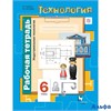 изд-во Вент-Гр Р тет АлгорУспеха Тищенко А.Т. ФГОС. Технология. Индустриальные технологии 6 кл РА000028494