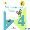 изд-во Просвещение Р тет ШкРоссии Моро.Волкова ФГОС. Математика 4 кл 1 ч РА000026846