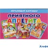 изд-во Литур Пособ ОбучКарточ Приятного аппетита РА000042960