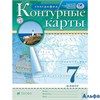 изд-во Просвещение Контурные карты ФГОС. География 7 кл РГО РА000006542