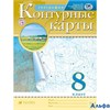 изд-во Просвещение Контурные карты ФГОС. География 8 кл РГО РА000006543