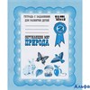 изд-во Киров Р тет Мои первые тетрадки.Окружающий мир.Природа Д-703 2 ч. РА000015288