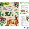 изд-во АСТ ПервКнЖивотн Бюро лесных услуг Сладков Н.И. РА000038374