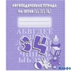 изд-во Киров РабТетр Логопедическая тетрадь на звуки "З,З,"Ц" РА000032945