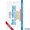 изд-во АСТ Пособ ТабНачШкУзор Узорова О.В. Все таблицы для начальной школы.Русский язык,математика,о РА000035480