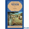 изд-во АСТ РусКлас Рассказы Чехов А.П. РА000015465