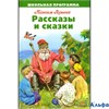 изд-во Стрекоза ШколПрогр Рассказы и сказки Горький М. РА000013781