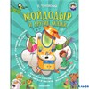 изд-во АСТ ЯЧитСам Мойдодыр и другие сказки Чуковский К.И. РА000025499