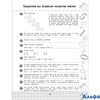 изд-во АСТ Пособ АкНачОбр Узорова О.В. Повтори летом. Математика. Полезные и увлекательные задания 4 РА000041822