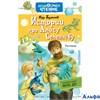 изд-во АСТ ДошкЧтен Истории про Алису Селезневу К.Булычев РА000041829