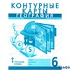 изд-во Русское слово Контурные карты Банников С.В. География.Физическая география 6 кл РА000022061