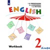 изд-во Просвещение Р тет Верещагина И.Н. ФГОС. Английский язык углуб белая 2 кл РА000012881