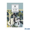 изд-во ДетЛит ШколБибл На дне.Дачники М.Горький РА000033069