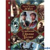 изд-во АСТ Весь гигант Все приключения Шерлока Холмса с заменой перевода Дойл А.К. РА000024225