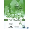 изд-во Просвещение КонтрЗадания Spotlight Ваулина Ю.Е. ФГОС. Английский в фокусе 6 кл РА000028168