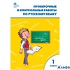 изд-во Вако Пособ Максимова Т.Н. ФГОС. Пров. и контр. работы по русскому языку 1 кл РА000028576