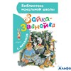 изд-во АСТ БНШ Зайка-зазнайка Михалков С.В. РА000022136