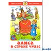 изд-во Самовар ШБ Алиса в стране чудес Кэрролл Л. РА000004351