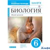 изд-во Дрофа Р тет Вертикаль Сонин Н.И. ФГОС. Биология 6 кл. синий (белка) РА000012346