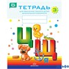 изд-во Детство-Пресс Р тет Нищева Н.В. ФГОС ДО. Тетр. д/обуч. грамоте детей дошк. возр. цв. №3 РА000035681