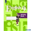 изд-во Просвещение Р тет Кузовлев В.П. ФГОС. Английский язык 9 кл РА000029912