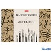 Тетрадь  А4 гр.Прописи д/Каллиг.и Леттер.Все получится22374 30Тп4тВ5гр Хатбер РА000042500