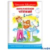 изд-во Омега ШколБибл Внеклассное чтение 1 кл РА000028564
