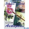 Папка для аквар. А2 20л Китайский пейзаж 200г/м П-1481 Лилия РА000029303