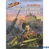 изд-во ДетЛит ВоенДетство Последний снаряд Ефетов М.С. РА000040381