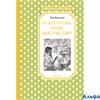 изд-во Махаон ЧтенЛучУч Будьте готовы, Ваше высочество Кассиль Л.А. РА000040472