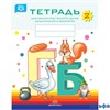 изд-во Детство-Пресс Р тет Нищева Н.В. ФГОС ДО. Тетр. д/обуч. грамоте детей дошк. возр. цв. №2 РА000035680