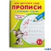 изд-во Омега ПропДошк ДляДетСада Для детского сада прописи с опорными точками. Прописные буквы РА-00009928