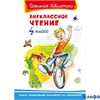 изд-во Омега ШколБибл Внеклассное чтение 4 кл РА000038052