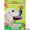 изд-во Росмэн КнКарт УчимПушис Времена года Дядина Г. РА000029446
