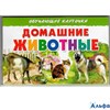 изд-во Литур НабКарт ОбучКарточ Домашние животные РА-00011227