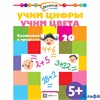 Раскраска Хоббитека АкадМалыша Учим цифры. Учим цвета. Сложение в пределах 20 Егорова Н. РА000020300